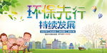 环保先行持续发展