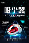 家居吸尘器扫地机器人促销海报