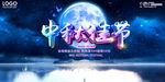 中秋节海报 中秋佳节