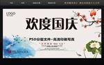 国庆节