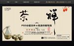 禅茶一味