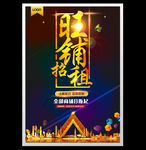 旺铺招租