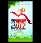 奔跑吧2018