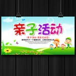 亲子活动
