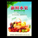 新鲜水果