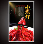 小龙虾