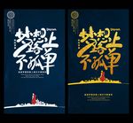 梦想海报