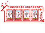 社区形象墙