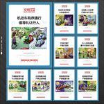 交通安全