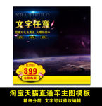 淘宝天猫直通车主图模版