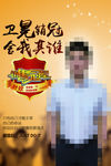 销售冠军海报