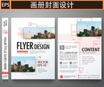 城市建筑画册封面
