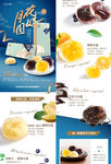 月饼礼盒详情页