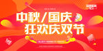 中秋国庆海报