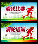 滑轮比赛