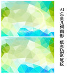 小清新低多边形背景