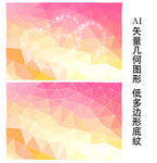 粉色多边形背景