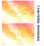 粉黄渐变几何背景