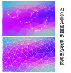 紫色多边形背景