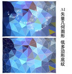 唯美蓝色多边形背景