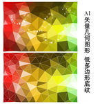 艳丽低多边形背景