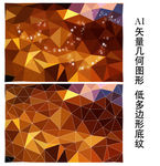 咖色低多边形背景