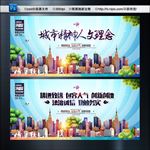 城市精神 人文理念
