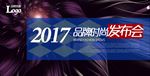 品牌发布会