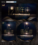 周年庆