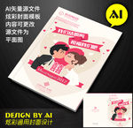 婚庆封皮封面