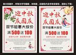 迎中秋 庆国庆 宣传单