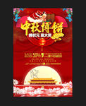 中秋海报