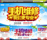 手机维修