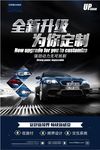 全新升级为你定制汽车广告设计