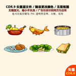 精美手绘蔬菜水果美食美味