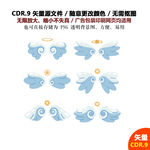 手绘天使翅膀羽翼矢量素材