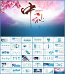 中秋国庆佳节企业中秋晚会PPT