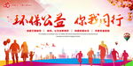 环保公益