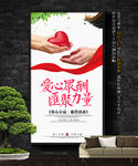 众筹善心
