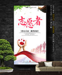 志愿者