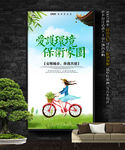 绿色环保