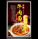 牛肉面