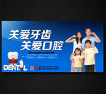关爱牙齿
