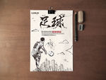 足球海报