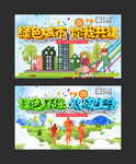 环保