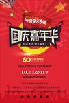 中秋国庆双节促销海报