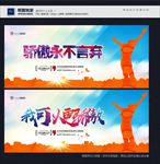永不放弃