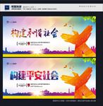 构建平安社会