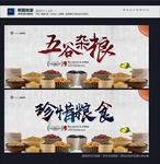 五谷杂粮
