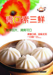 青口素三鲜